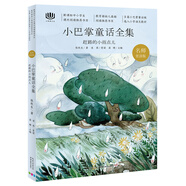 心閱讀文叢·小巴掌童話(huà)全集：趕路的小雨點(diǎn)兒(一年級二年級三年級四五六年級寒假課外閱讀書(shū)籍)