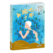 奔跑吧少年/天天向上·彭學軍成長書系