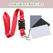 圖寶映像 白平衡18度 灰卡 黑白灰三色卡精準曝光防刮防水便攜精美頸帶