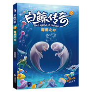 白鯨傳奇3：海洋之心