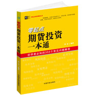 零起點期貨投資一本通
