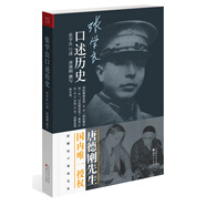 張學(xué)良口述歷史