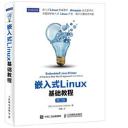 嵌入式Linux基礎教程(第2版)(異步圖書出品)