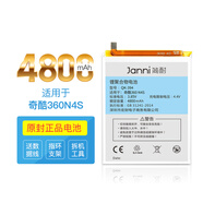 簡耐 奇酷360手機電池 適用于360n4/n4s qk-393/394 【奇酷360N4S】電池-QK-394