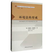 環(huán)境法的形成