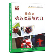 德英漢圖解詞典 一帶一路社會(huì)文化多語(yǔ)圖解系列詞典 德語(yǔ)英語(yǔ)漢語(yǔ)三語(yǔ)對(duì)照 德語(yǔ)入門(mén)自學(xué)工具書(shū)
