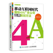 移動互聯(lián)網時代國際4A廣告公司品牌策劃方法