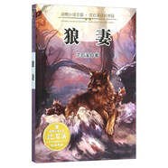 動物小說王國沈石溪獲獎(jiǎng)作品：狼妻