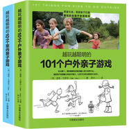 英國孩子都愛玩的全腦開發(fā)游戲書（原版引進(jìn)）：101個戶外親子游戲+101個室內(nèi)親子游戲（套裝共2冊）