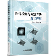 圖像檢測(cè)與分割方法及其應(yīng)用