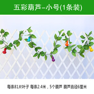 八千城 仿真蔬菜水果假花藤條葡萄葉藤裝飾綠葉塑料花藤蔓吊頂壁掛裝飾 小果-81葉五彩葫蘆（1條裝）