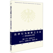 法律行為解釋之方法：兼論意思表示理論