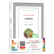 譯林名著有聲涂色版：長腿叔叔