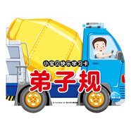 小寶貝快樂學習卡弟子規(guī)