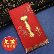 卓悅（ZHUOYUE）999.9足金金鈔 黃金如意投資 飾品擺件結(jié)婚禮物滿月送禮紅包 如意 0.2克紅包款  25*85mm