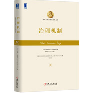 治理機制