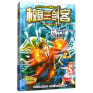 校園三劍客：太空蜘蛛王（謎題版）