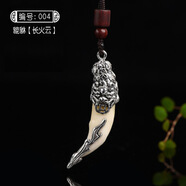 靜汝玉狼牙吊墜項鏈藏銀男真骨質(zhì)仿狼牙項墜復古霸氣牙齒個(gè)性生日禮物 004貔貅長(cháng)火云款