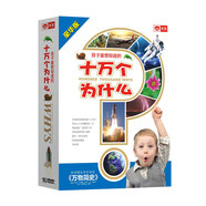 十萬個(gè)為什么豪華版精品套裝（16DVD）