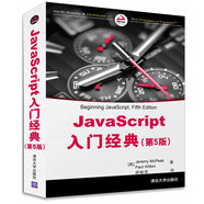 JavaScript入門(mén)經(jīng)典（第5版）