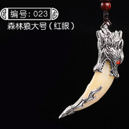 靜汝玉狼牙吊墜項(xiàng)鏈藏銀男真骨質(zhì)仿狼牙項(xiàng)墜復(fù)古霸氣牙齒個(gè)性生日禮物 023森林狼大號(hào)紅眼