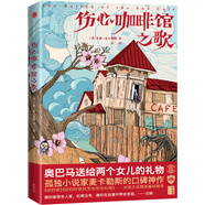 傷心咖啡館之歌 中信出版社