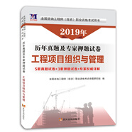 咨詢工程師（投資）職業(yè)資格考試2019新版試卷 工程項(xiàng)目組織與管理