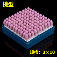 阿斯珈紅剛玉砂輪打磨頭火石仔金屬模具玉器拋光輪小沙輪磨頭手電鉆電磨頭套裝 【桃型】10MM100只裝