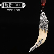 靜汝玉狼牙吊墜項(xiàng)鏈藏銀男真骨質(zhì)仿狼牙項(xiàng)墜復(fù)古霸氣牙齒個(gè)性生日禮物 011草原狼大號(hào)
