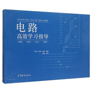 電路高效學(xué)習指導