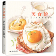 美食繪2：32種幸福的味道