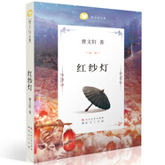 紅紗燈（國(guó)際安徒生獎(jiǎng)得主曹文軒作品，匠心獨(dú)運(yùn)的長(zhǎng)篇幻想小說(shuō)，精致剪紙插畫(huà)，3-6年級(jí)課外閱讀推薦）