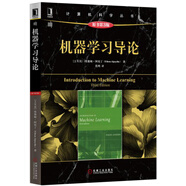 機器學(xué)習導論（原書(shū)第3版）