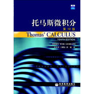 托馬斯微積分（附贈(zèng)CD光盤1張）