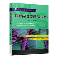 物聯(lián)網(wǎng)技術(shù)與應(yīng)用叢書：物聯(lián)網(wǎng)與傳感器技術(shù) deepseek教程
