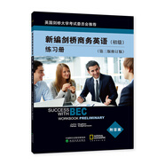 新編劍橋商務(wù)英語練習(xí)冊（初級）（第三版修訂版）
