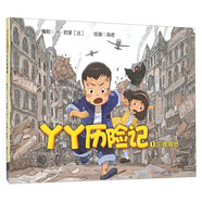 丫丫歷險記1：災(zāi)難降臨