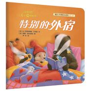 暖房子經(jīng)典繪本系列第八輯奇妙篇：特別的外宿