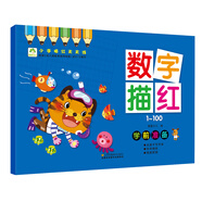 愛德少兒 小手描紅天天練 數(shù)字描紅1～100 幼兒童學(xué)前啟蒙描紅練字帖