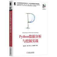 Python數(shù)據(jù)分析與挖掘?qū)崙?zhàn)