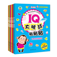 IQ大挑戰(zhàn)貼貼貼（升級(jí)版 套裝共6冊(cè)）