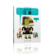 我的老師是怪獸！ 凱迪克獎得主最新作品