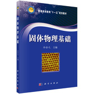 固體物理基礎(chǔ)
