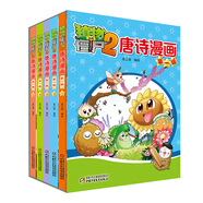 植物大戰(zhàn)僵尸2唐詩漫畫·第一輯 新版（套裝共5冊(cè)）