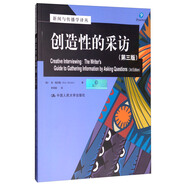 創(chuàng)造性的采訪（第3版）/新聞與傳播學(xué)譯叢·國外經(jīng)典教材系列
