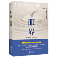 眼界——眼界決定世界，思路決定出路