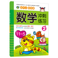 河馬文化 幼升小沖刺練習(xí) 數(shù)學(xué)2