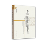 基礎(chǔ)設(shè)施、區(qū)域經(jīng)濟(jì)增長(zhǎng)與區(qū)域差距的關(guān)系研究-（基于新經(jīng)濟(jì)地理學(xué)的視角）