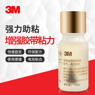 3m3M高效強(qiáng)力助粘劑3M汽車(chē)雙面膠助粘劑固定膠帶粘合劑膠水助粘劑 助粘劑