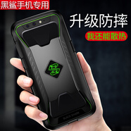 RNX小米黑鯊2Pro游戲手機(jī)殼黑鯊Helo保護(hù)套磨砂硅膠散熱軟殼超薄黑鯊1代防摔手機(jī)套全包可插手柄 幻影黑【黑鯊一代】送鋼化膜+數(shù)據(jù)線